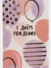 Сиреневый конверт-открытка для денег "С Днём рождения"