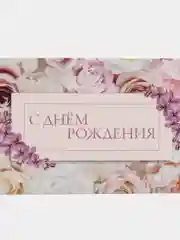 Оранжевый конверт-открытка для денег "С Днём рождения"