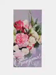Конверт-открытка для денег "С Днём рождения"
