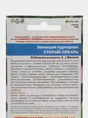 Эхинацея пурпурная "Старый лекарь", семена, цветы