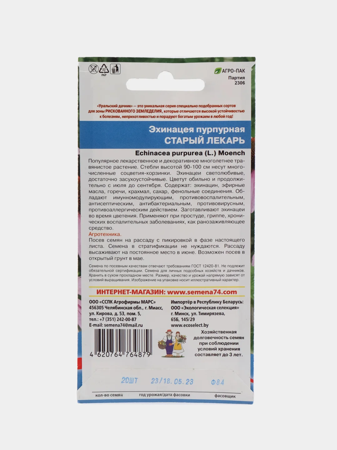 Эхинацея пурпурная "Старый лекарь", семена, цветы