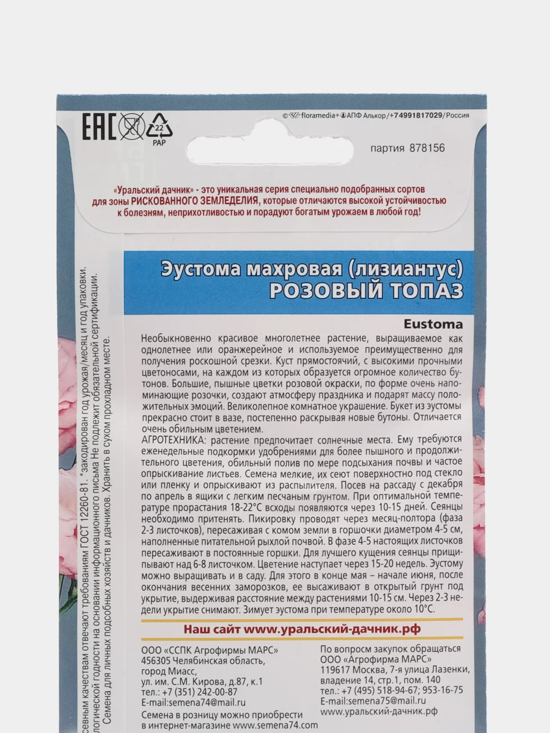 Эустома махровая, лизантус "Розовый Топаз", семена, цветы