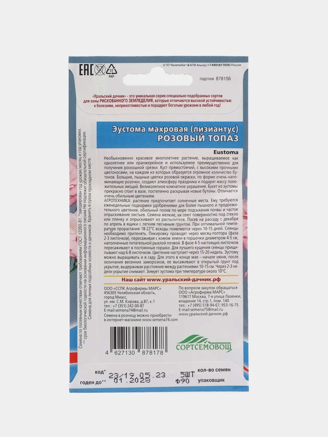 Эустома махровая, лизантус "Розовый Топаз", семена, цветы