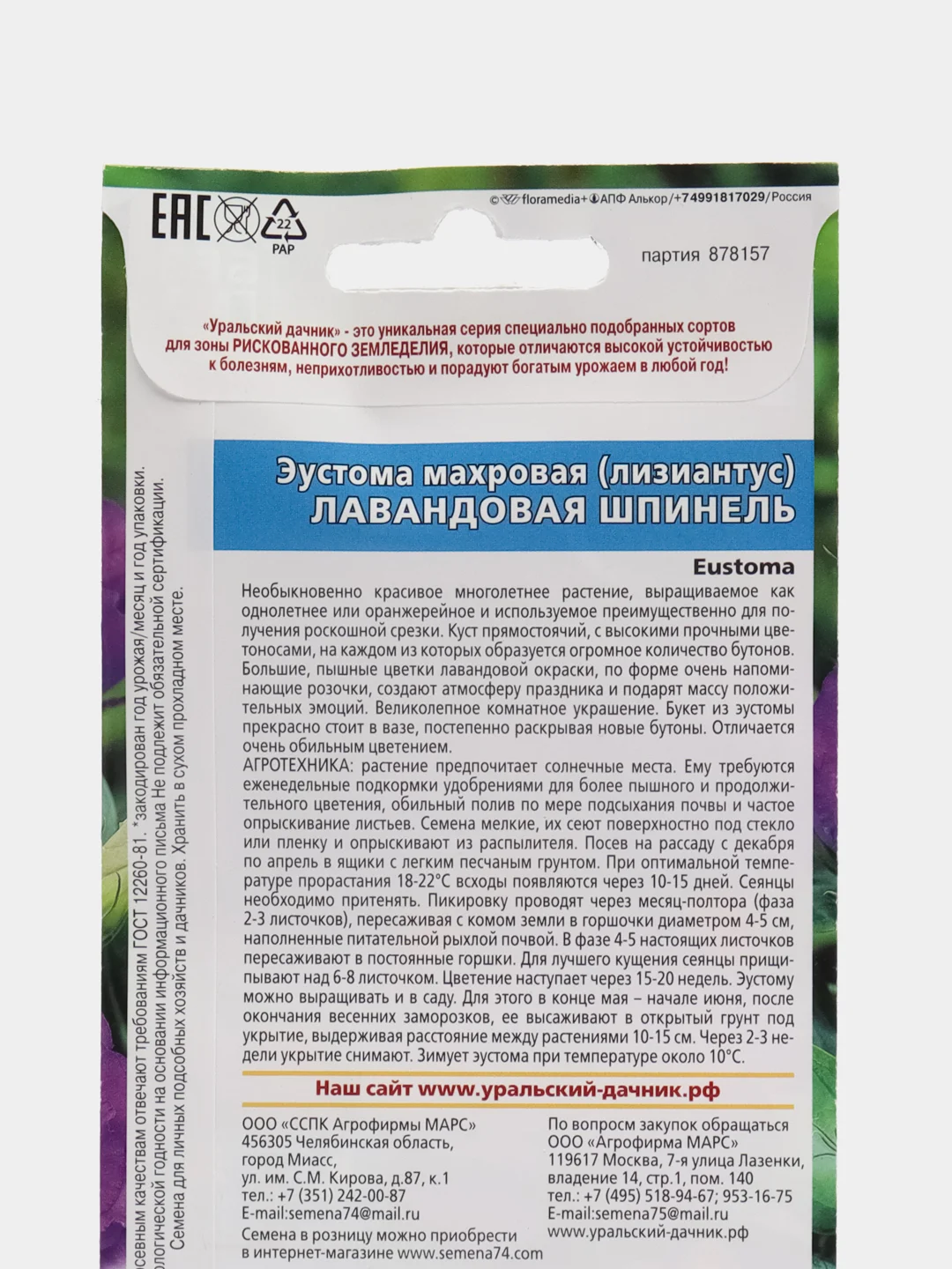 Эустома махровая лизантус "Лавандовая Шпинель", семена, цветы