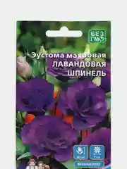 Эустома махровая лизантус "Лавандовая Шпинель", семена, цветы