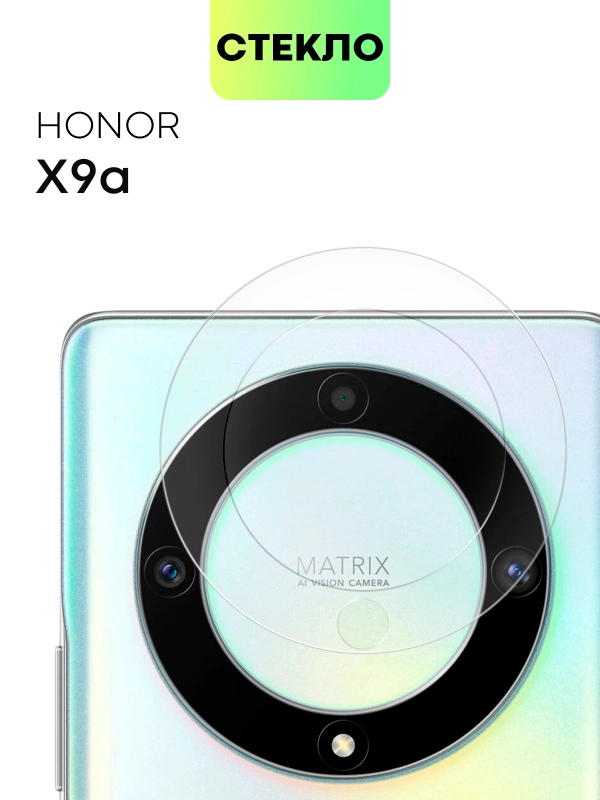 Защитное стекло на камеру BROSCORP для телефона Honor X9a, Magic5 Lite, прозрачное