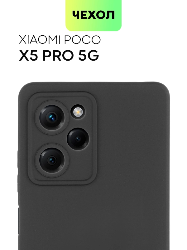 Чехол BROSCORP для Xiaomi Poco X5 Pro 5G матовый силиконовый тонкий, бортик вокруг камер