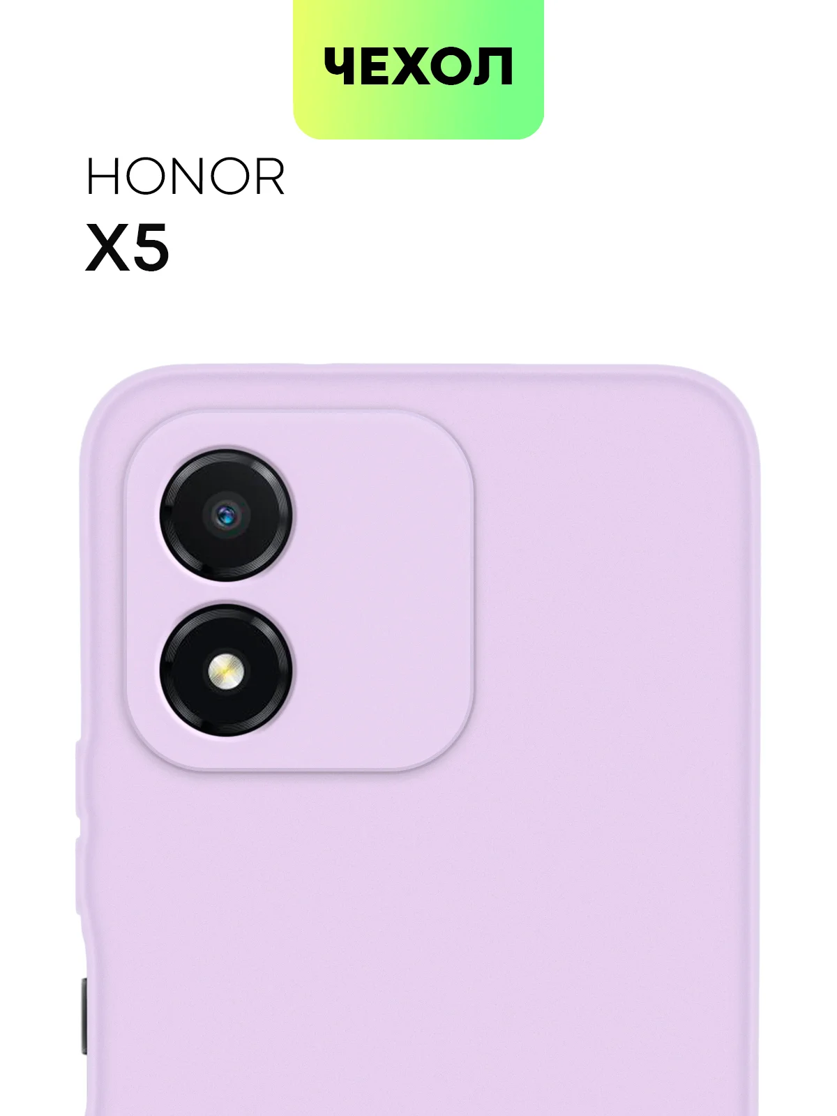 Чехол BROSCORP для Honor X5 матовый силиконовый, тонкий, бортик вокруг камер