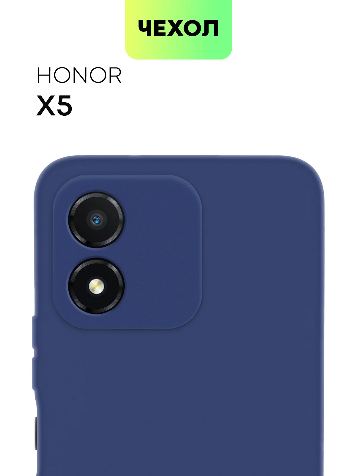 Чехол BROSCORP для Honor X5 матовый силиконовый, тонкий, бортик вокруг камер