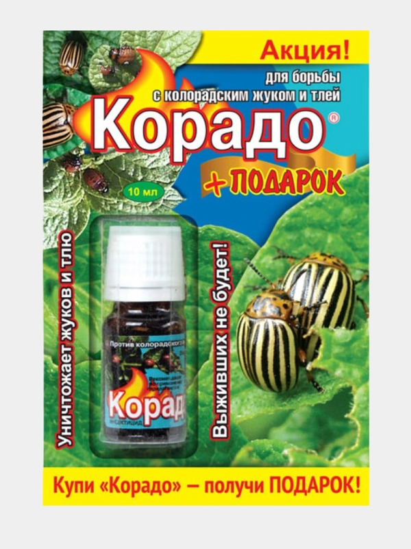 Корадо 10 мл для борьбы с колорадским жуком и тлей