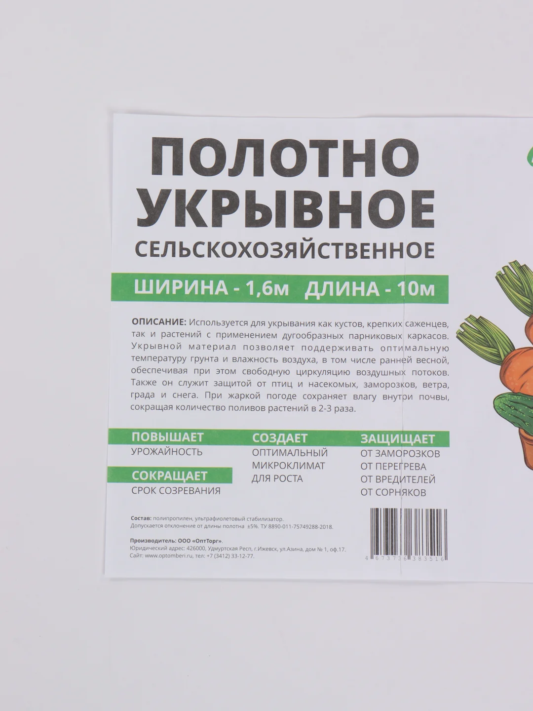 Укрывной материал агроткань от сорняков, 1,6 х 10 м, 40 г/кв.м