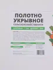 Укрывной материал агроткань от сорняков, 1,6 х 10 м, 40 г/кв.м