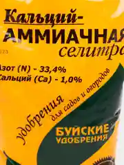 Кальций-аммиачная селитра, 0,9 кг, Буйские удобрения