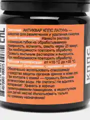 Антиквар КППС Латунь 50 г