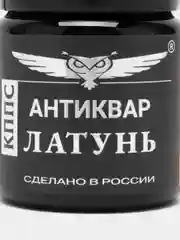 Антиквар КППС Латунь 50 г