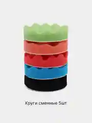 Круги для полировки автомобиля, сменные диски диаметр 80-180 мм, 5 шт набор