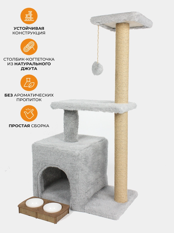 Игровой комплекс для кошек, с мисками в комплекте