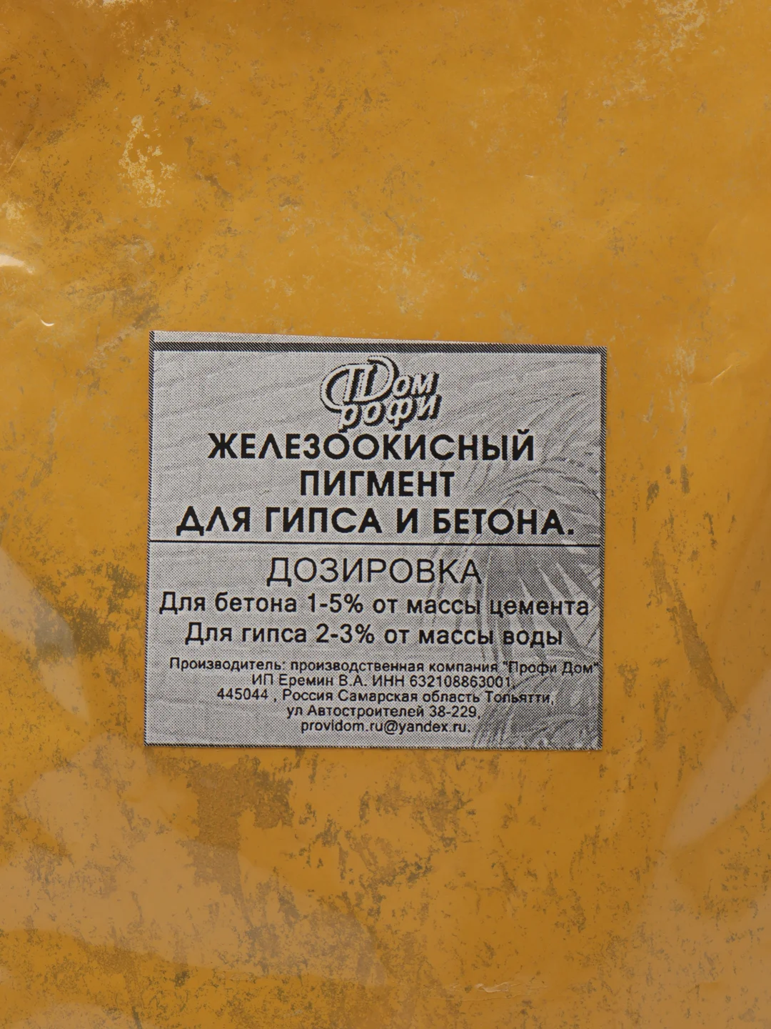 Желтый железоокисные пигменты, 200 г
