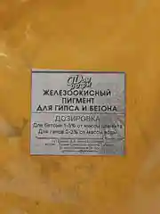 Желтый железоокисные пигменты, 200 г
