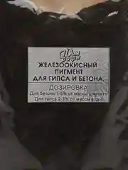 Черный железоокисные пигменты, 200 г