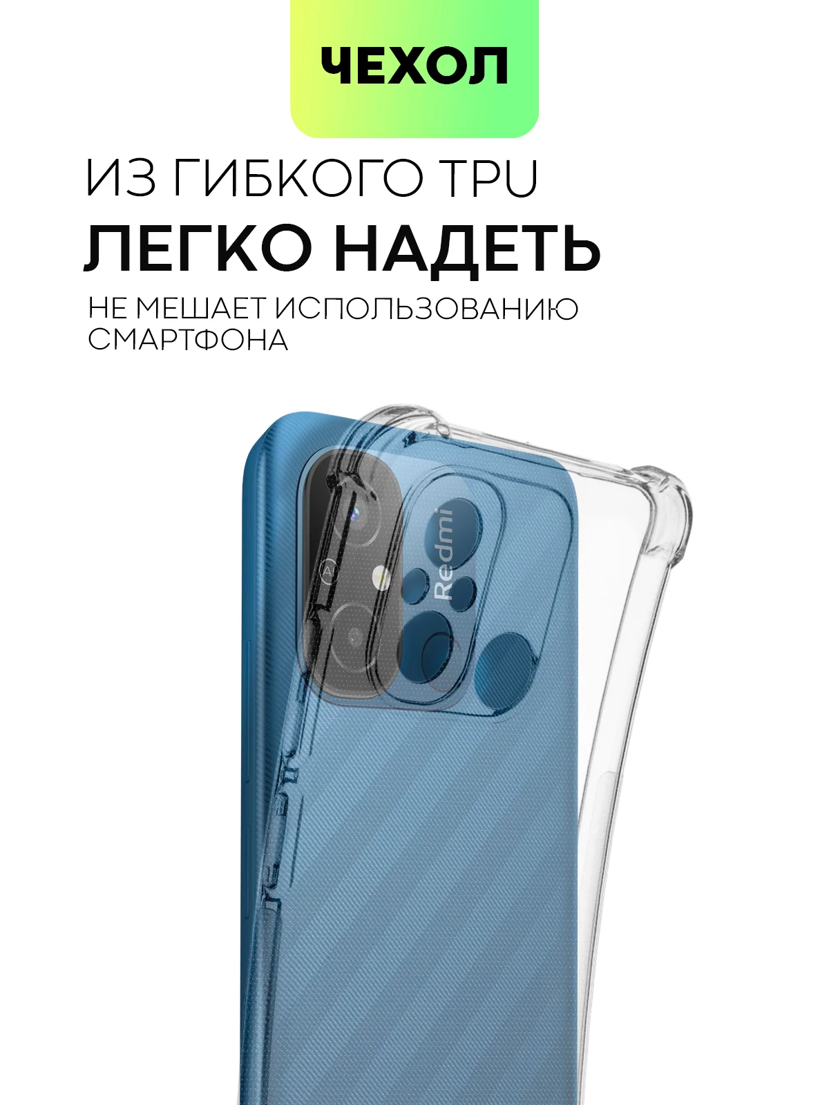 Противоударный чехол BROSCORP для Xiaomi Redmi 12С, силиконовый, с усиленными углами