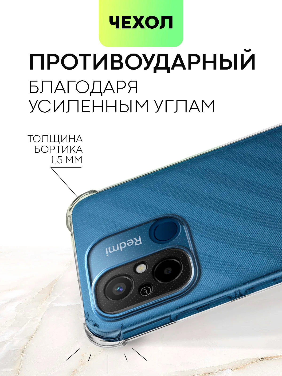 Противоударный чехол BROSCORP для Xiaomi Redmi 12С, силиконовый, с усиленными углами