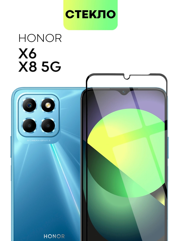 Защитное стекло BROSCORP для Honor X6 и X8 5G с олеофобным покрытием и черной рамкой