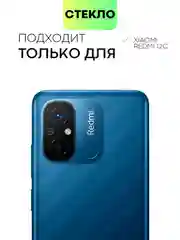 Защитное стекло на камеру BROSCORP для телефона Xiaomi Redmi 12С прозрачное закаленное