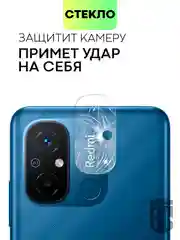 Защитное стекло на камеру BROSCORP для телефона Xiaomi Redmi 12С прозрачное закаленное