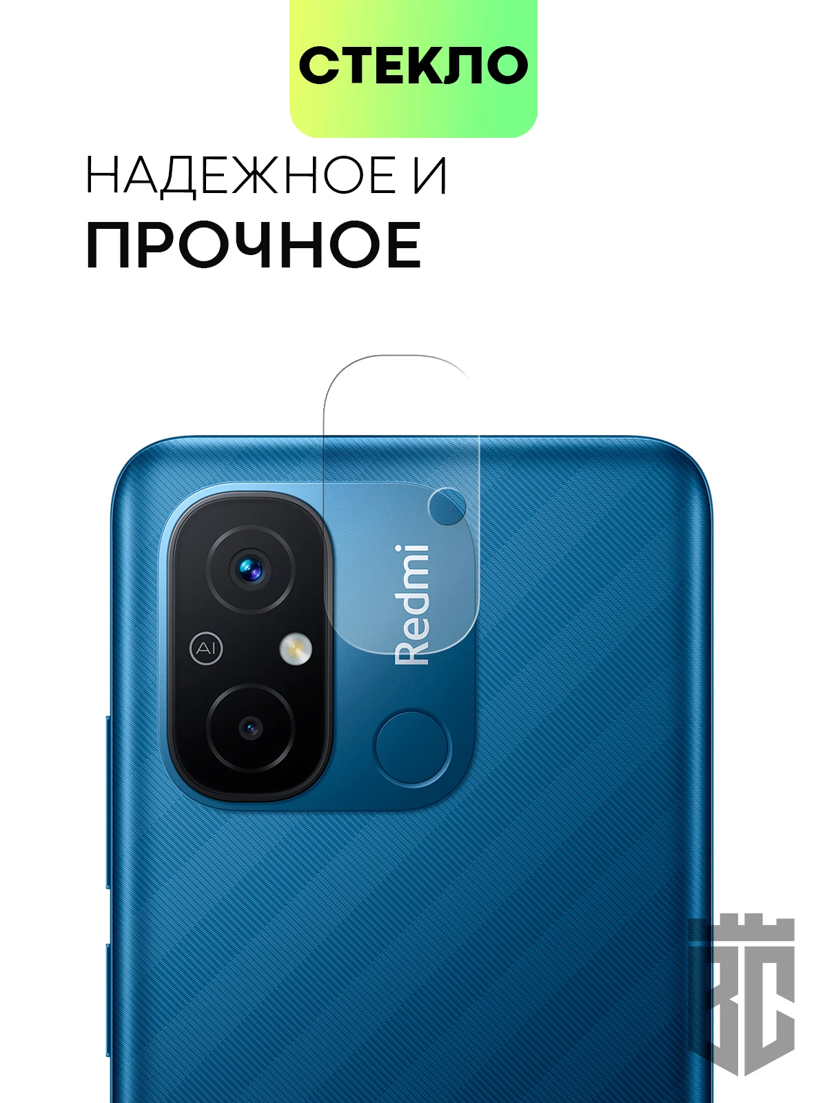 Защитное стекло на камеру BROSCORP для телефона Xiaomi Redmi 12С прозрачное закаленное