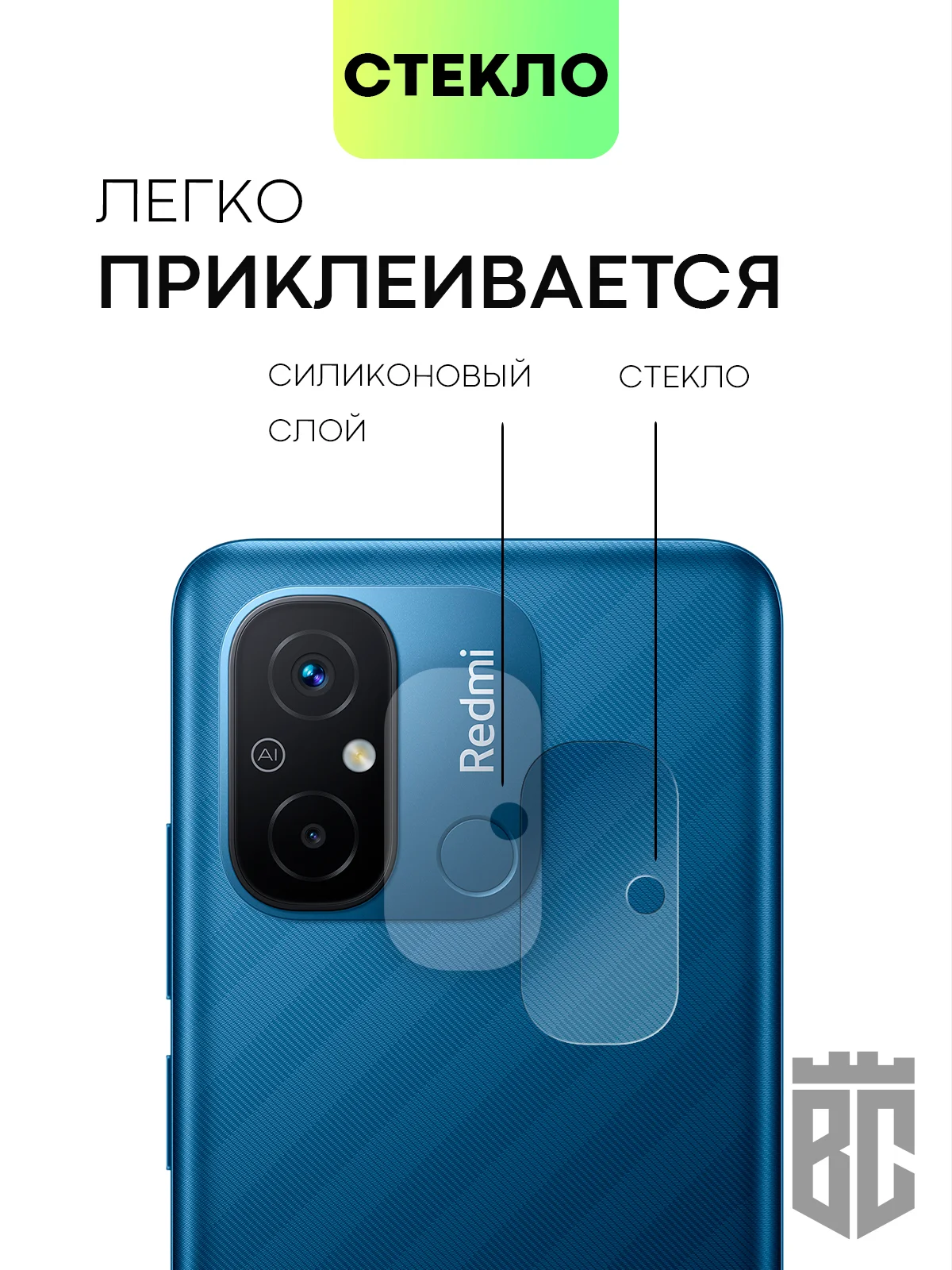Защитное стекло на камеру BROSCORP для телефона Xiaomi Redmi 12С прозрачное закаленное