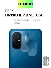Защитное стекло на камеру BROSCORP для телефона Xiaomi Redmi 12С прозрачное закаленное