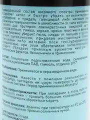 Очиститель пластика и винила, 200 мл, QuickDetailer