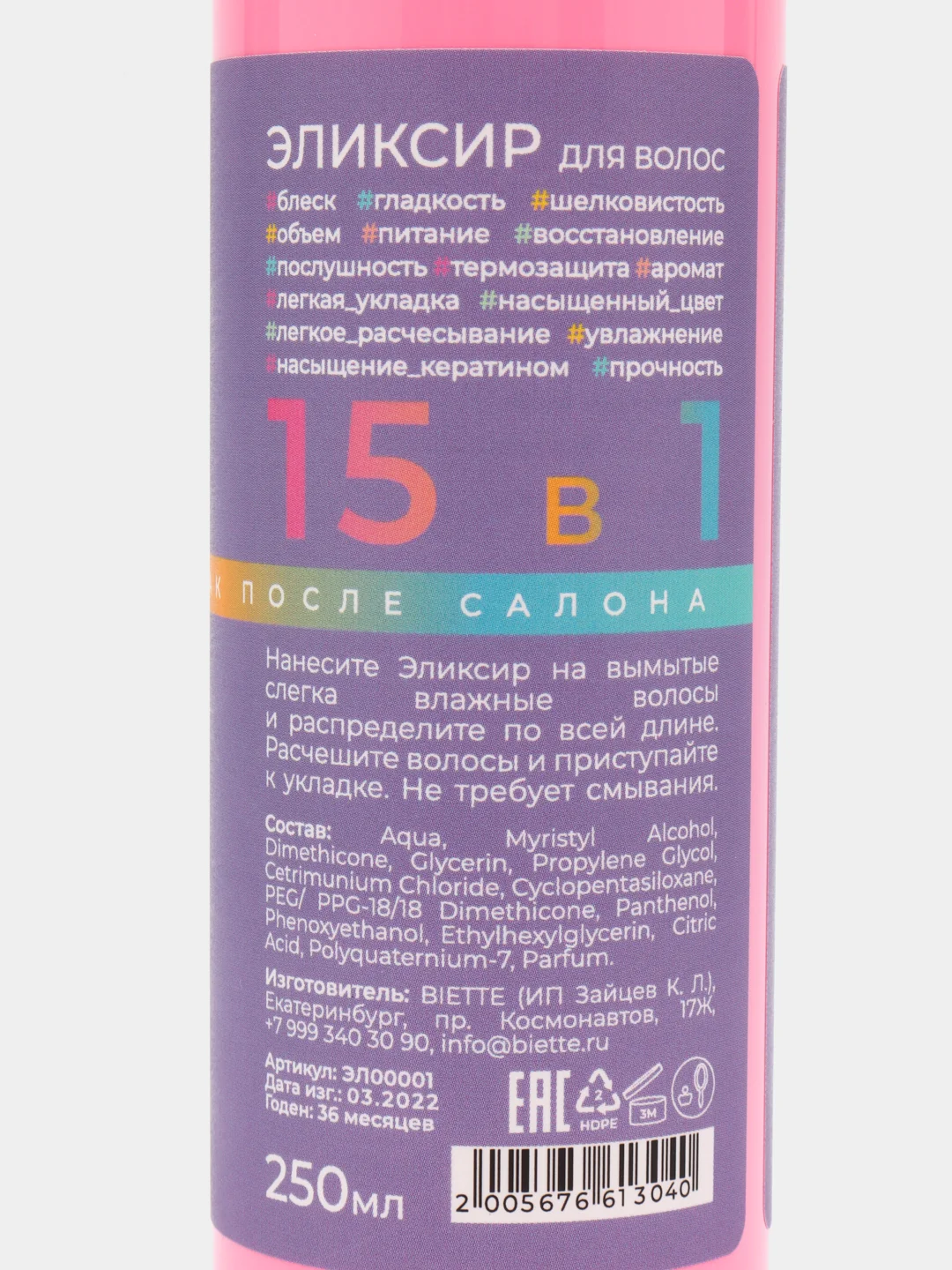 Крем-спрей для волос 15 в 1 Hair Elixir, легкое расчесывание