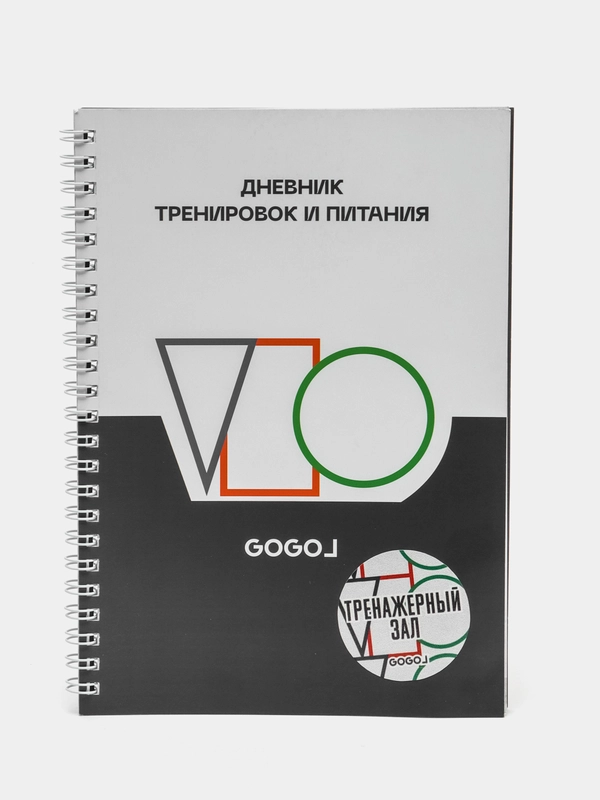 Дневник тренировок и питания для тренажерного зала и силовых тренировок