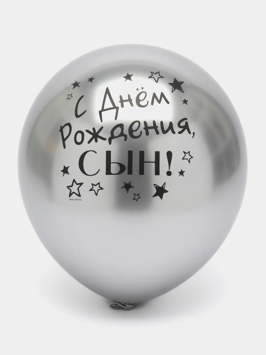 Тёмно-серый воздушный Шар латексный "С днём рождения, сын!", хром, 3 шт в комплекте и по отдельности
