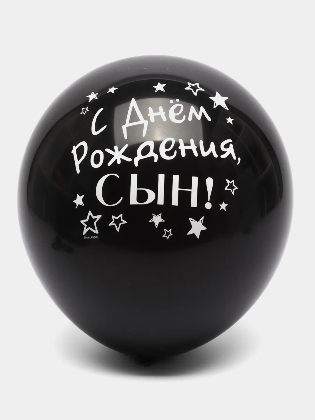 Угольный воздушный Шар латексный "С днём рождения, сын!", хром, 3 шт в комплекте и по отдельности