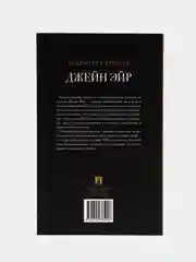 Джейн Эйр, серия "Роман с книгой", Бронте Ш