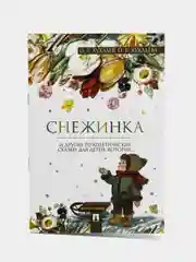 Снежинка. Терапевтическая сказка для детей