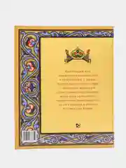 Сказка о мёртвой царевне и о семи богатырях. Пушкин А.С. Иллюстрированный комментарий