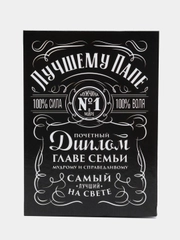 Диплом "Лучшему папе", А5, 21 х 15 см