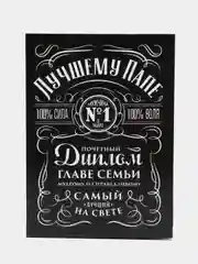 Диплом "Лучшему папе", А5, 21 х 15 см