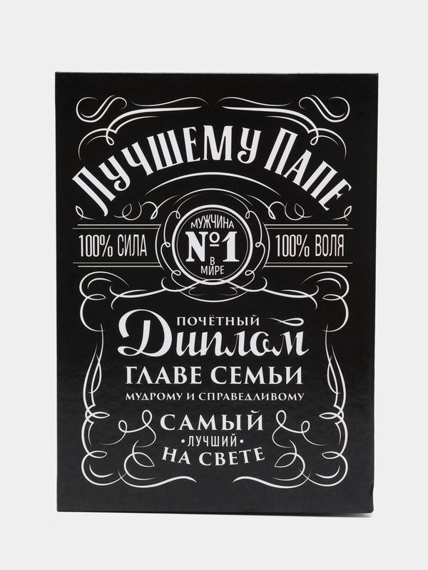 Диплом "Лучшему папе", А5, 21 х 15 см