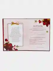 Диплом "Лучшей маме", А5, 21 х 15 см