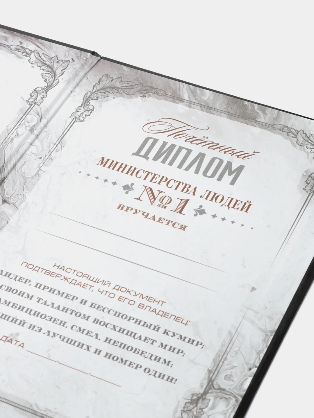 Диплом "Настоящий мужчина", А5, 21 х 15 см