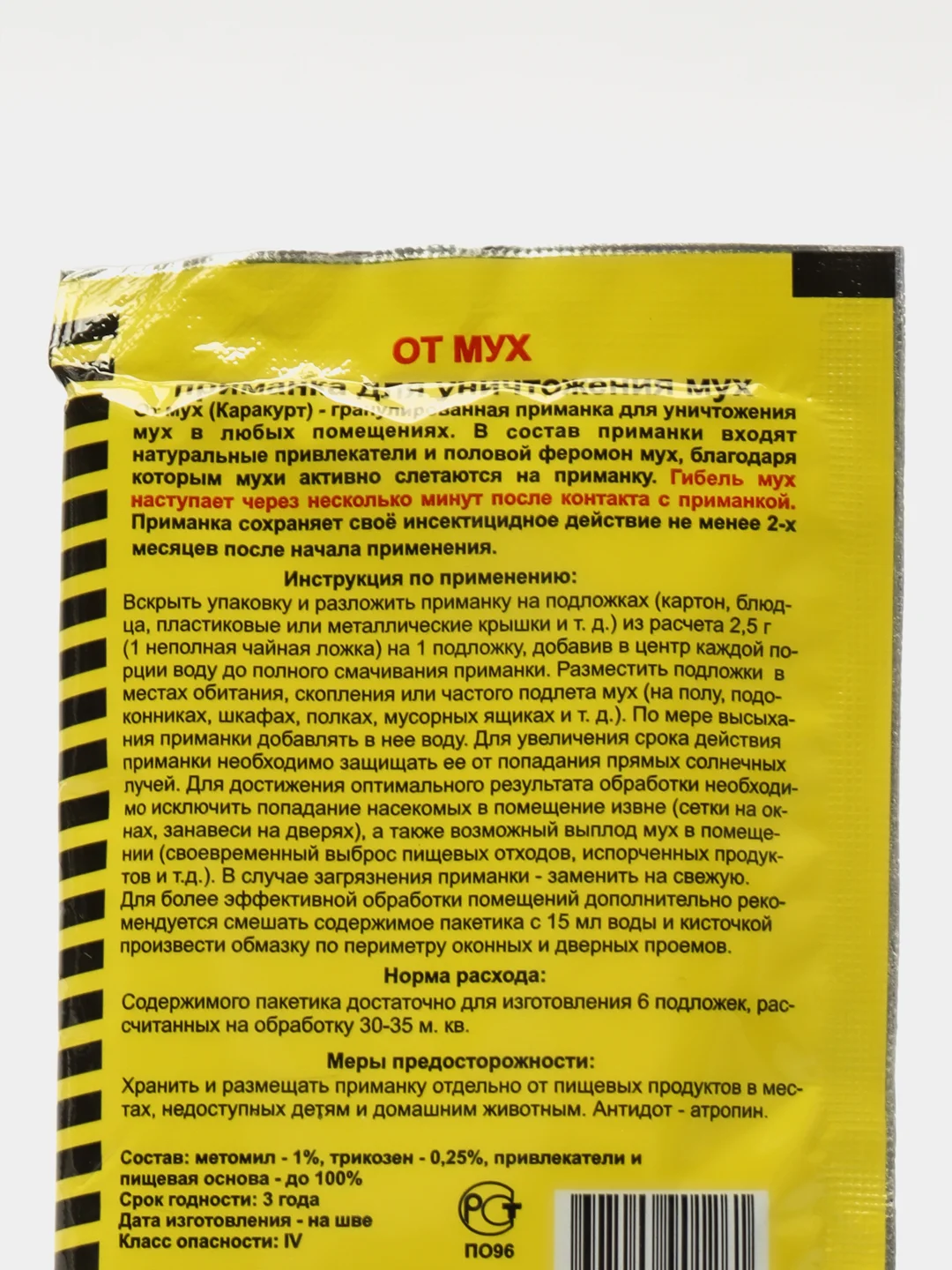 Средство ОТ МУХ готовая приманка для уничтожения мух