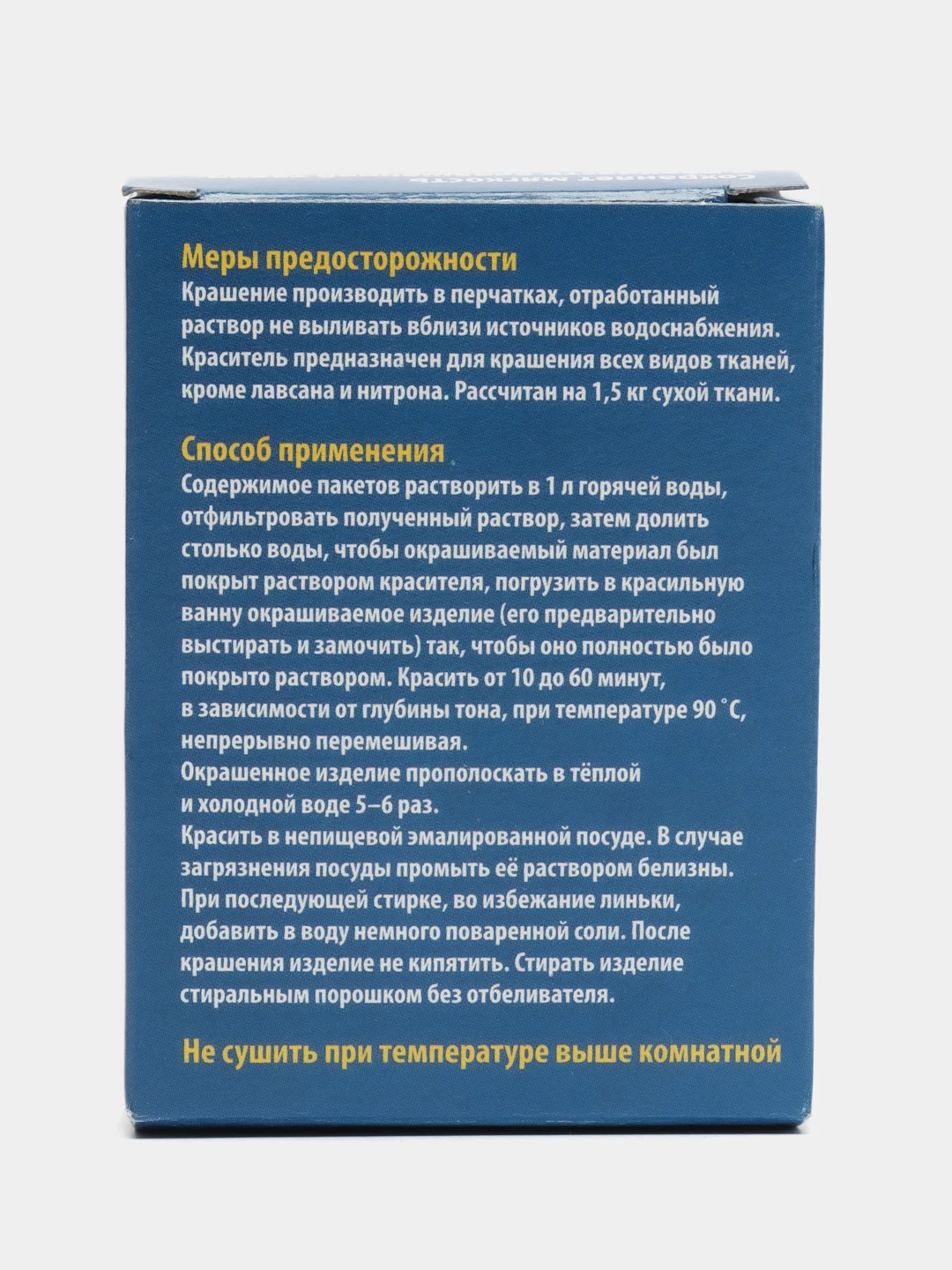 Краситель для ткани, краска для джинсов, синий