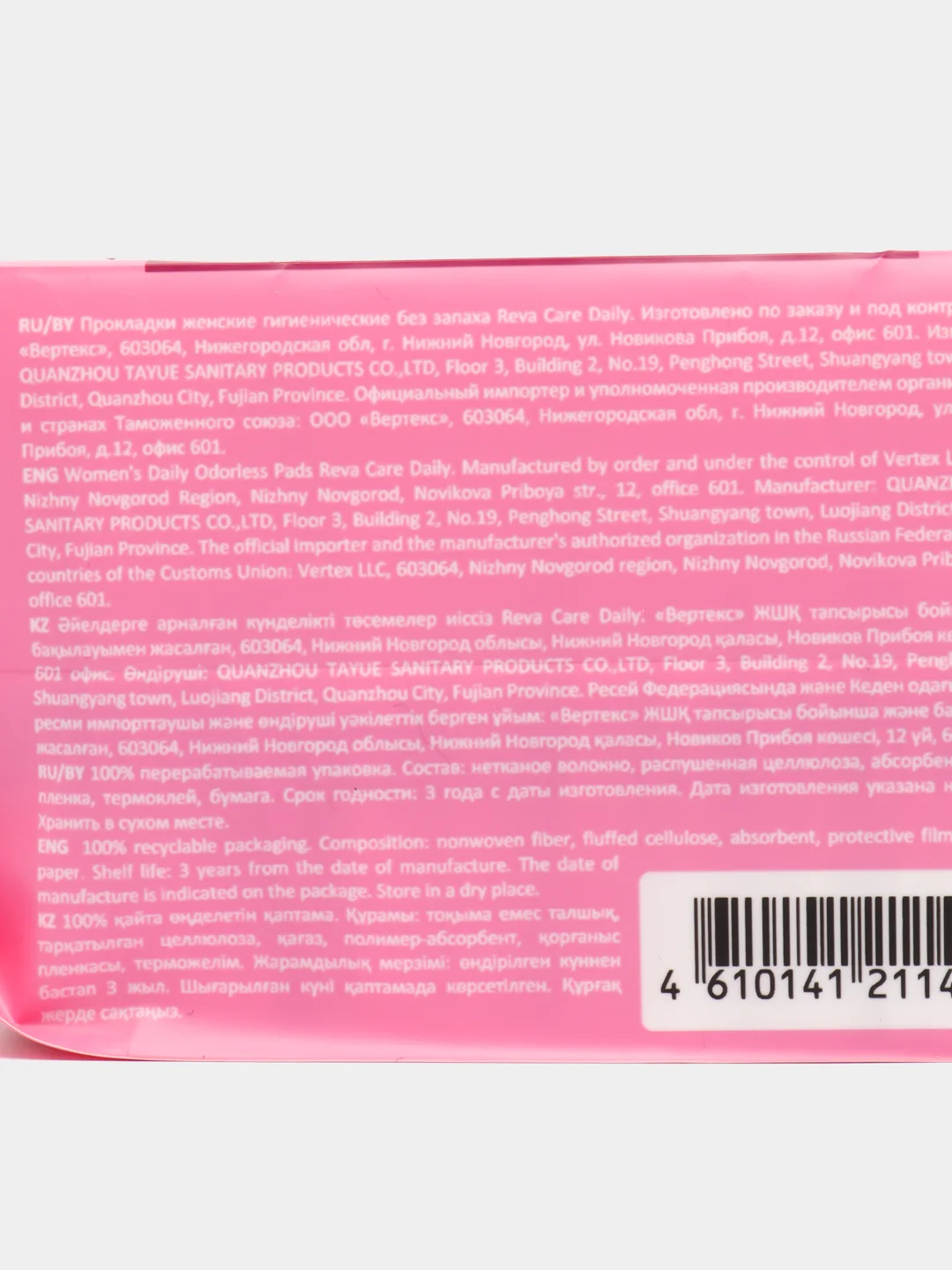 Прокладки ежедневные Reva Care DAILY, мягкие и дышащие, 30-240 штук