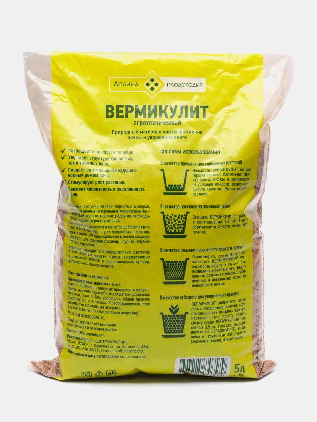 Вермикулит 5 л природный минерал (грунт, земля)
