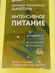 Чистая Линия Эксперт шампунь "Интенсивное питание", 400 мл